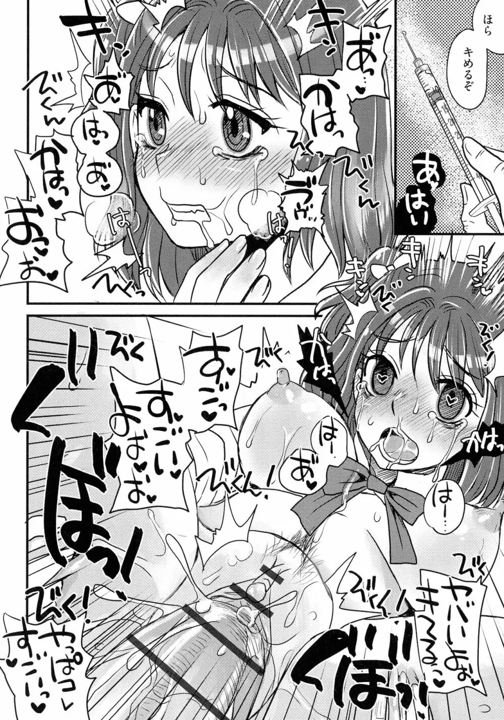 すべてが♀になる Page.86