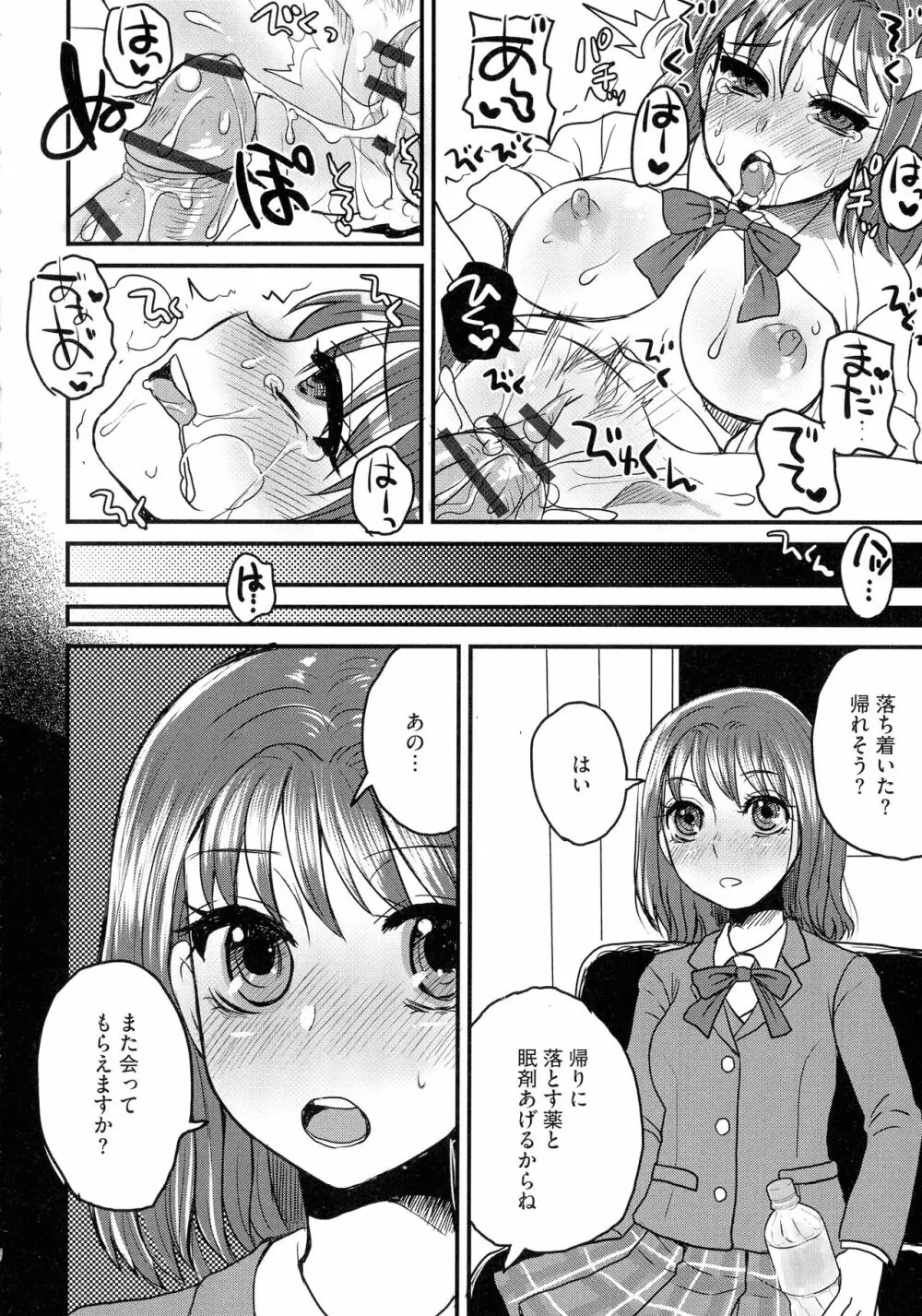 すべてが♀になる Page.88