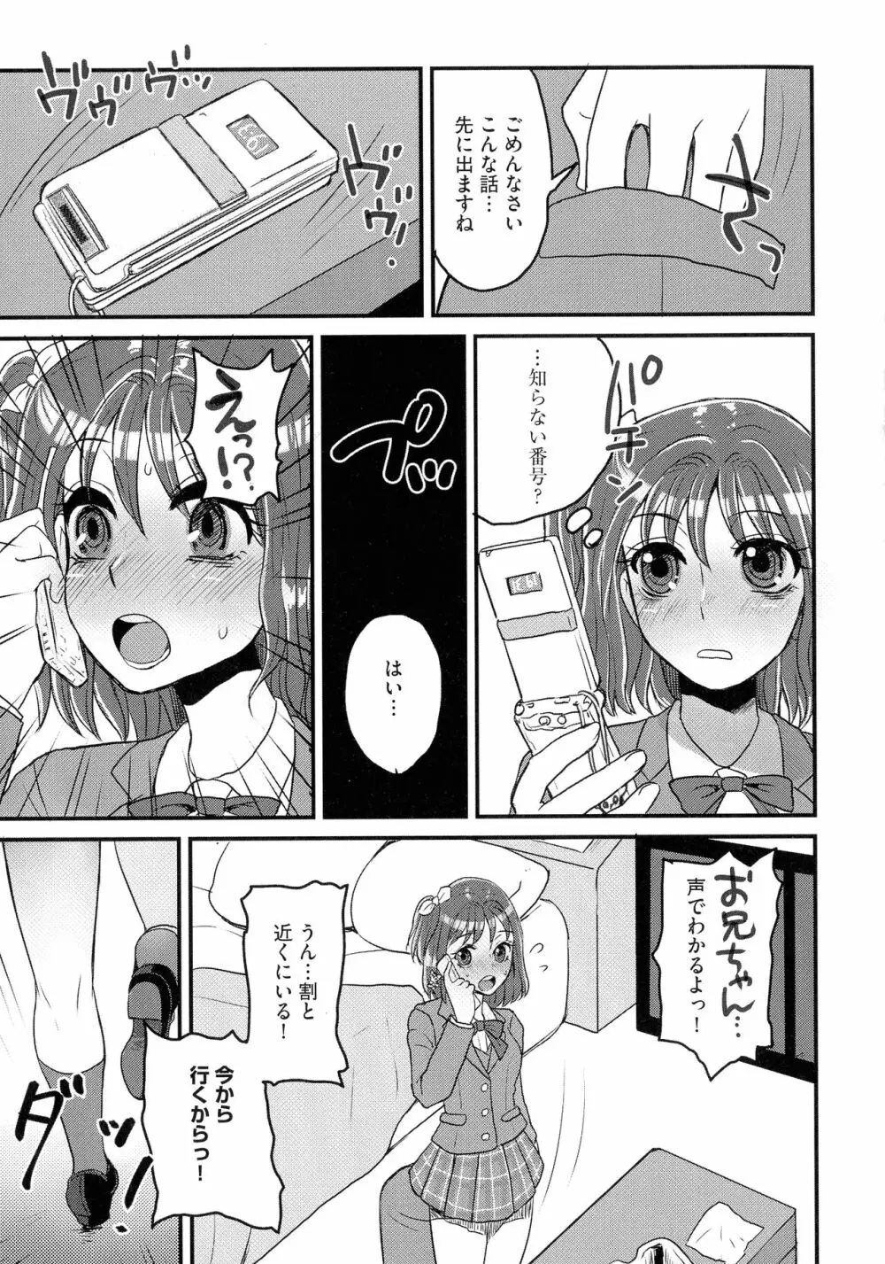 すべてが♀になる Page.95