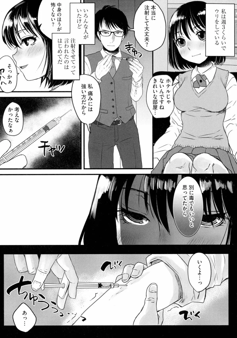 すべてが♀になる Page.99