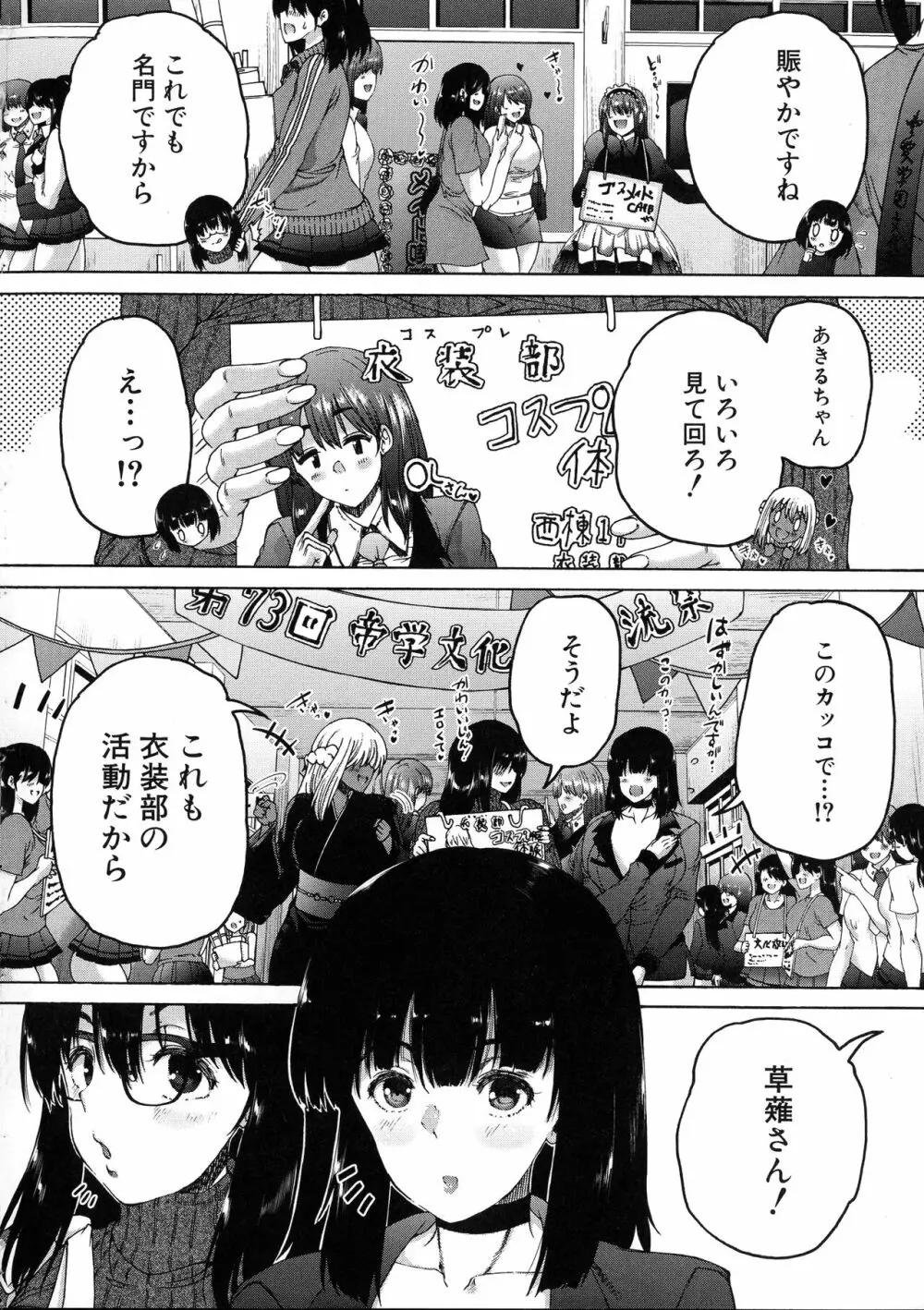 ふたなり娘と学園ハーレム Page.121