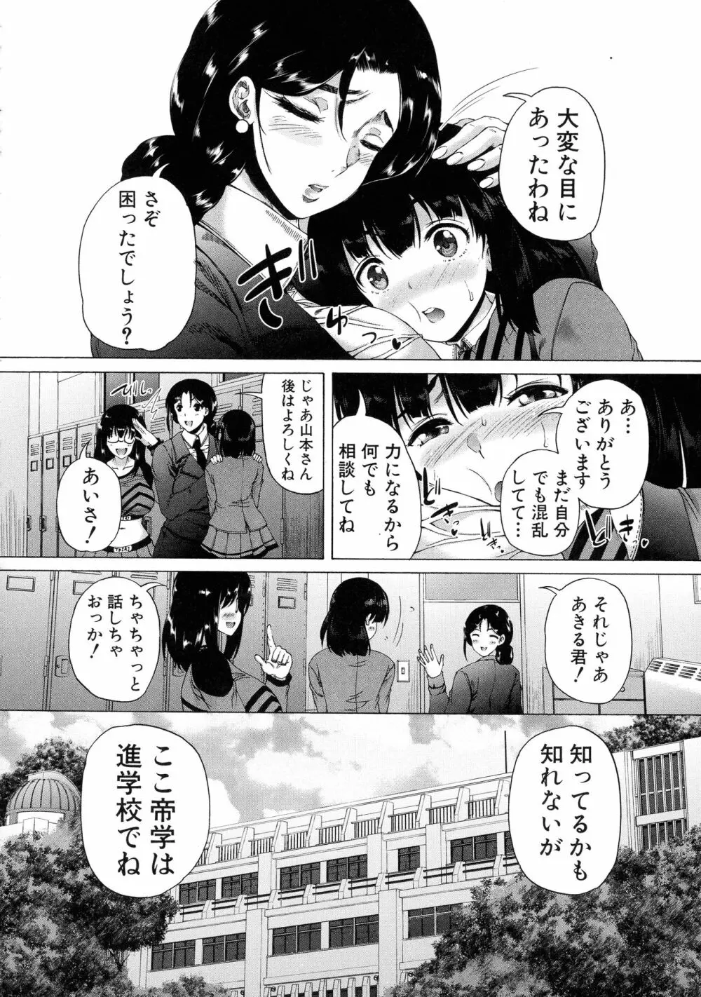 ふたなり娘と学園ハーレム Page.16