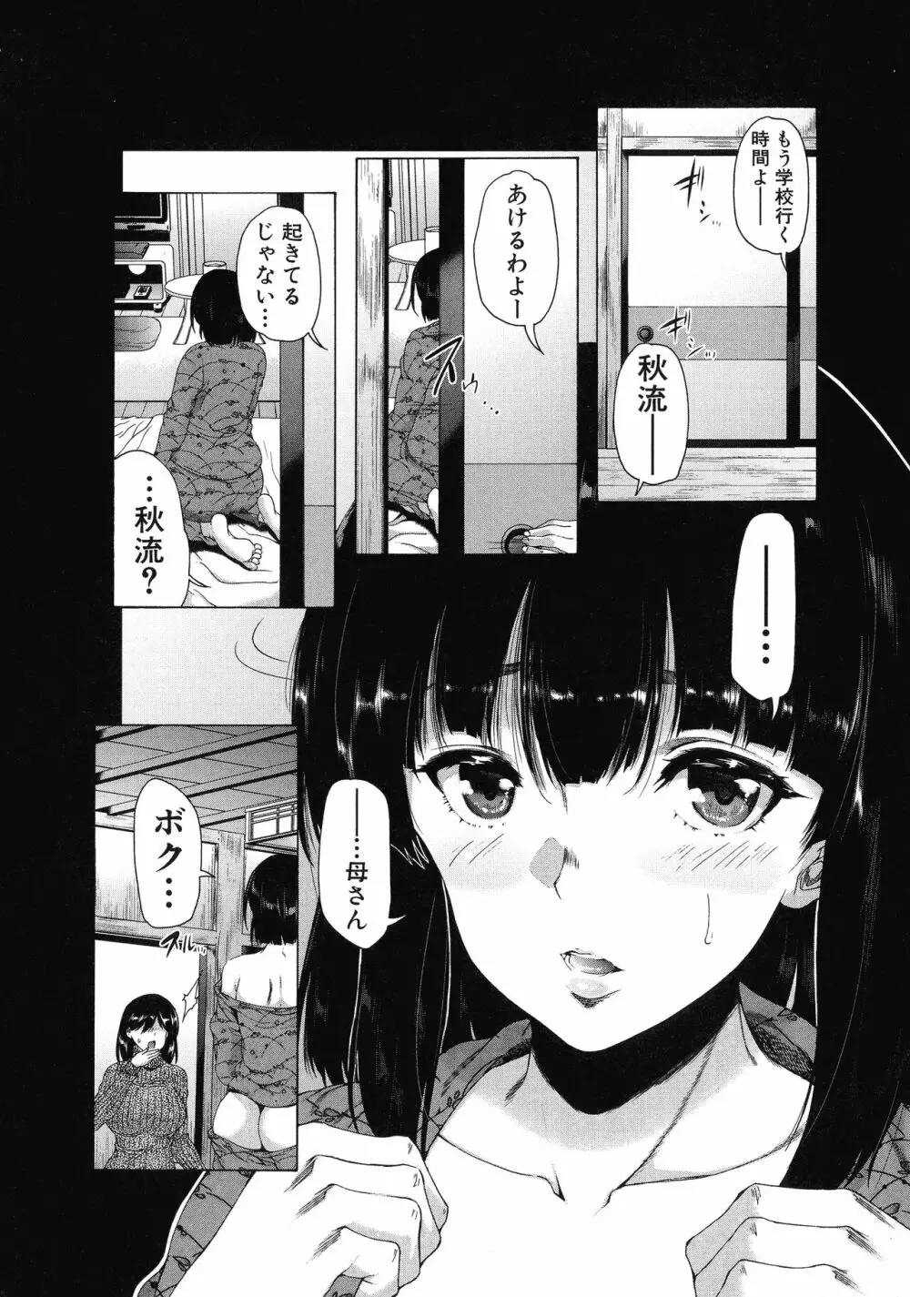 ふたなり娘と学園ハーレム Page.7