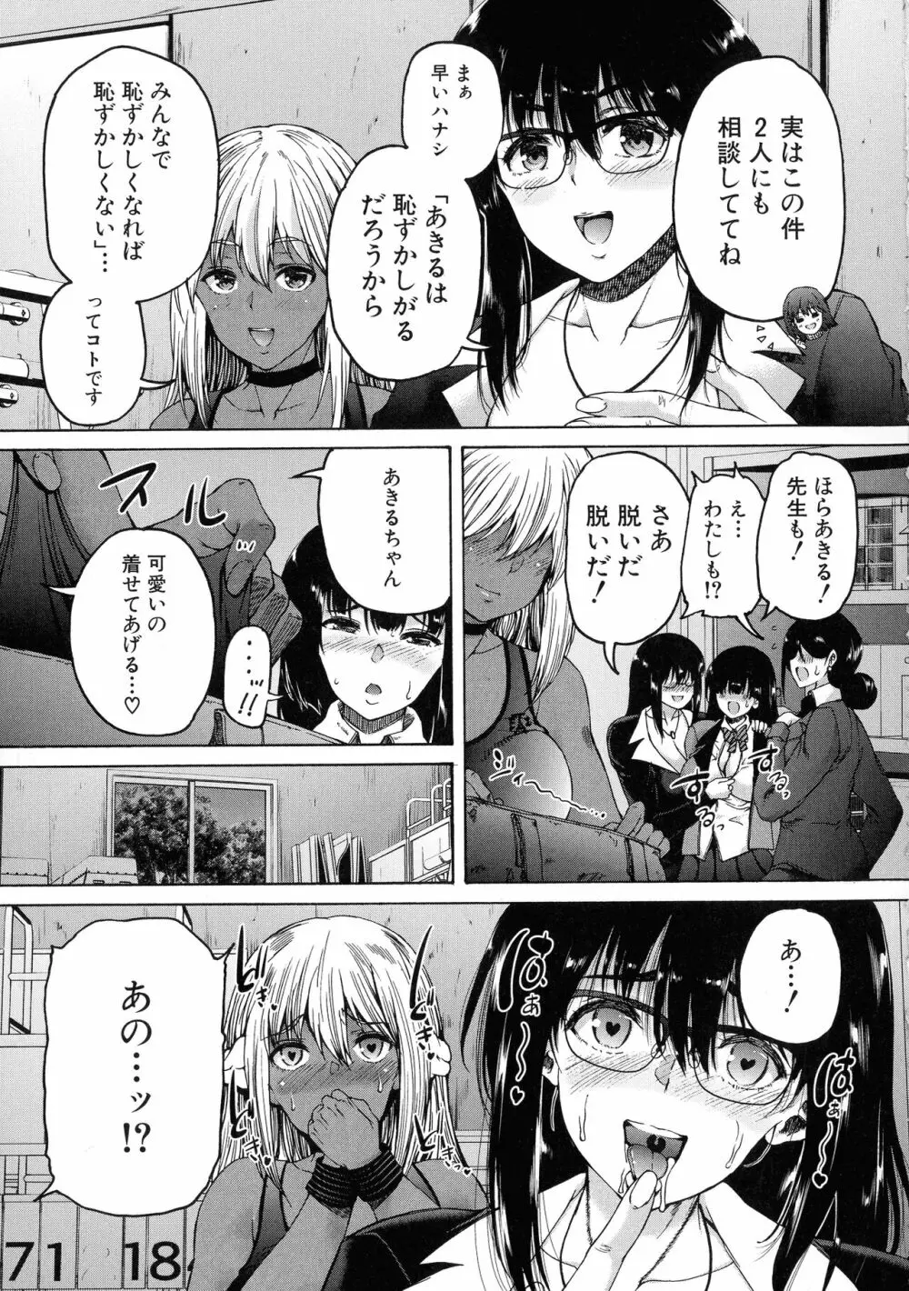 ふたなり娘と学園ハーレム Page.73