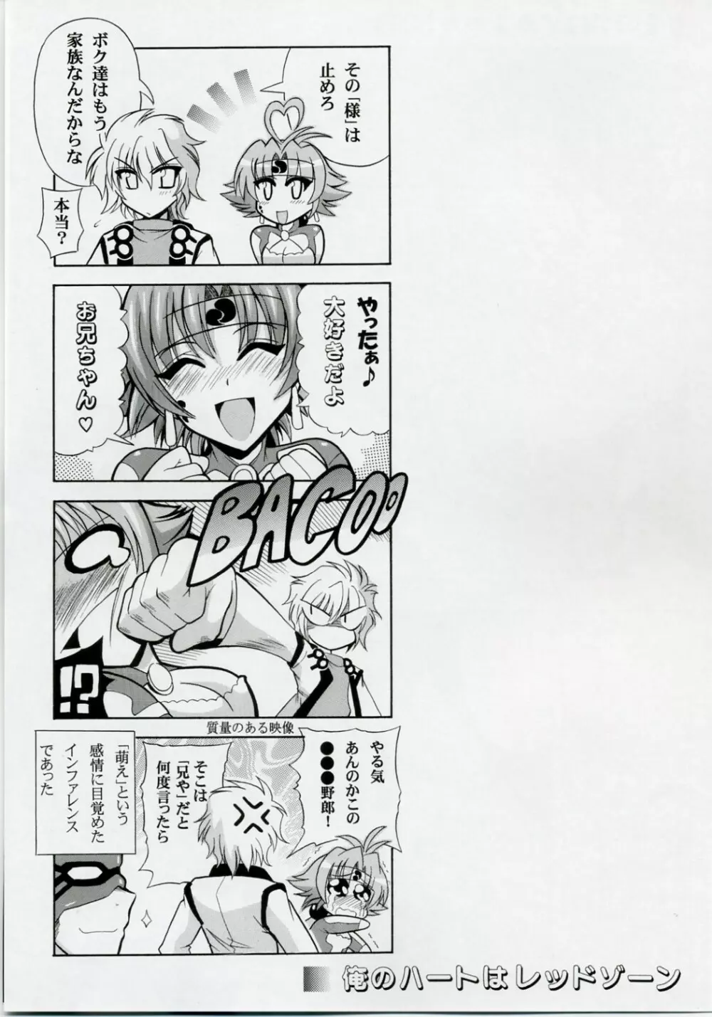 俺のハートはレッドゾーン Page.20