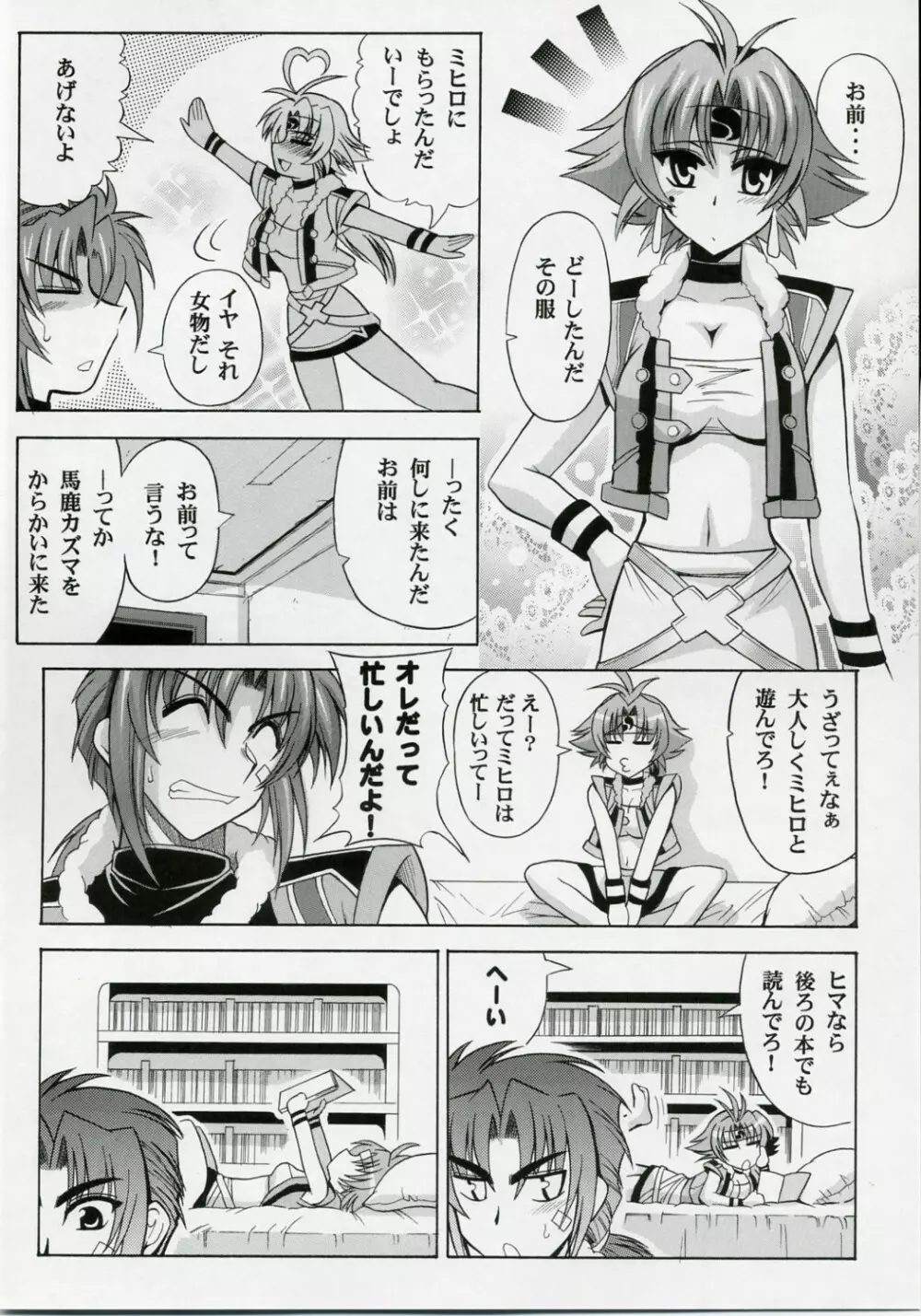 俺のハートはレッドゾーン Page.5