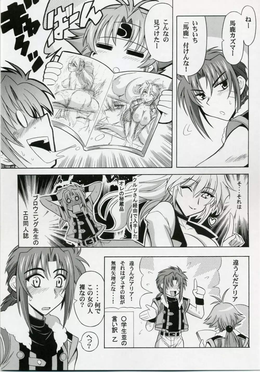 俺のハートはレッドゾーン Page.6