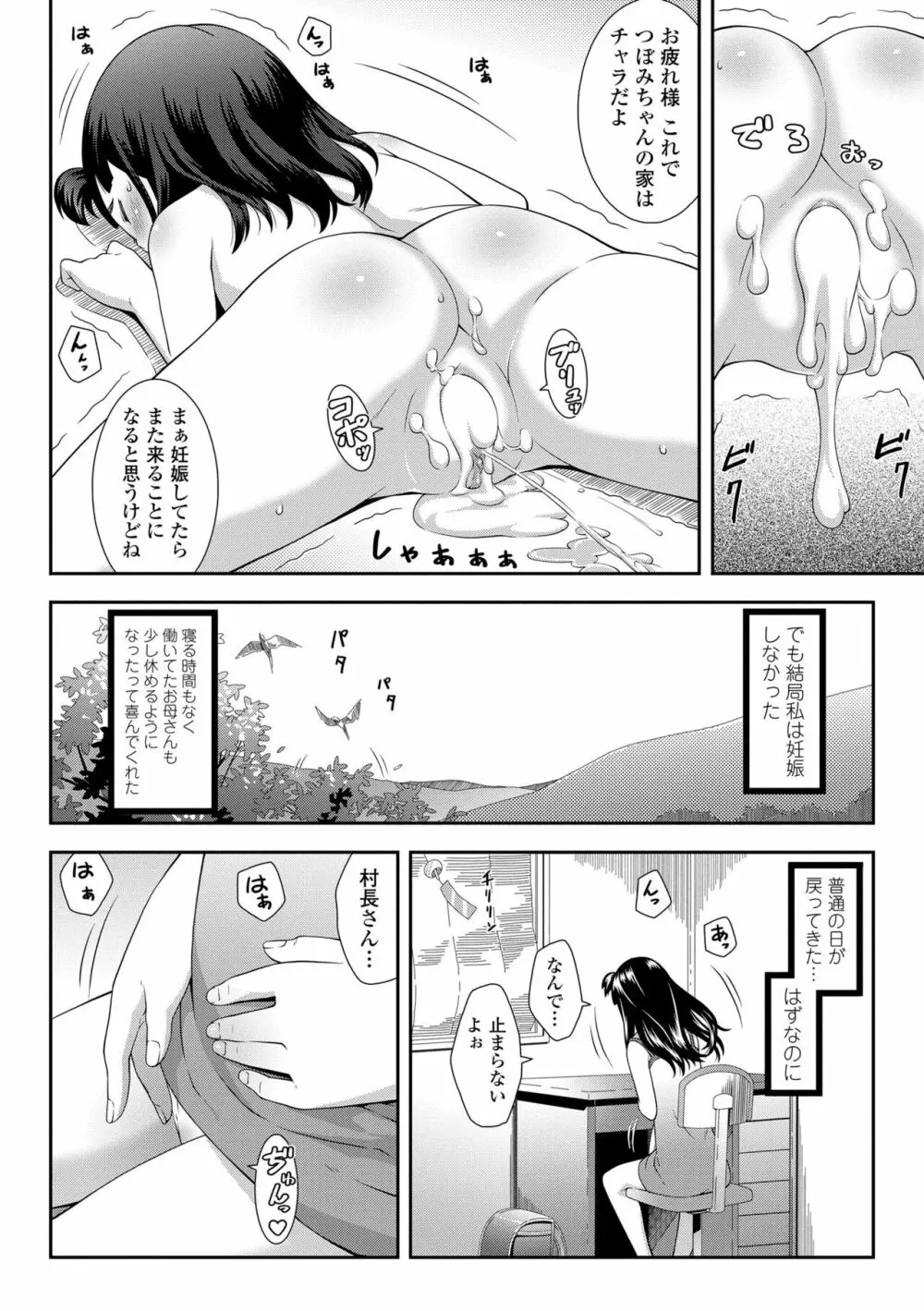 らぶみにまむ Page.132