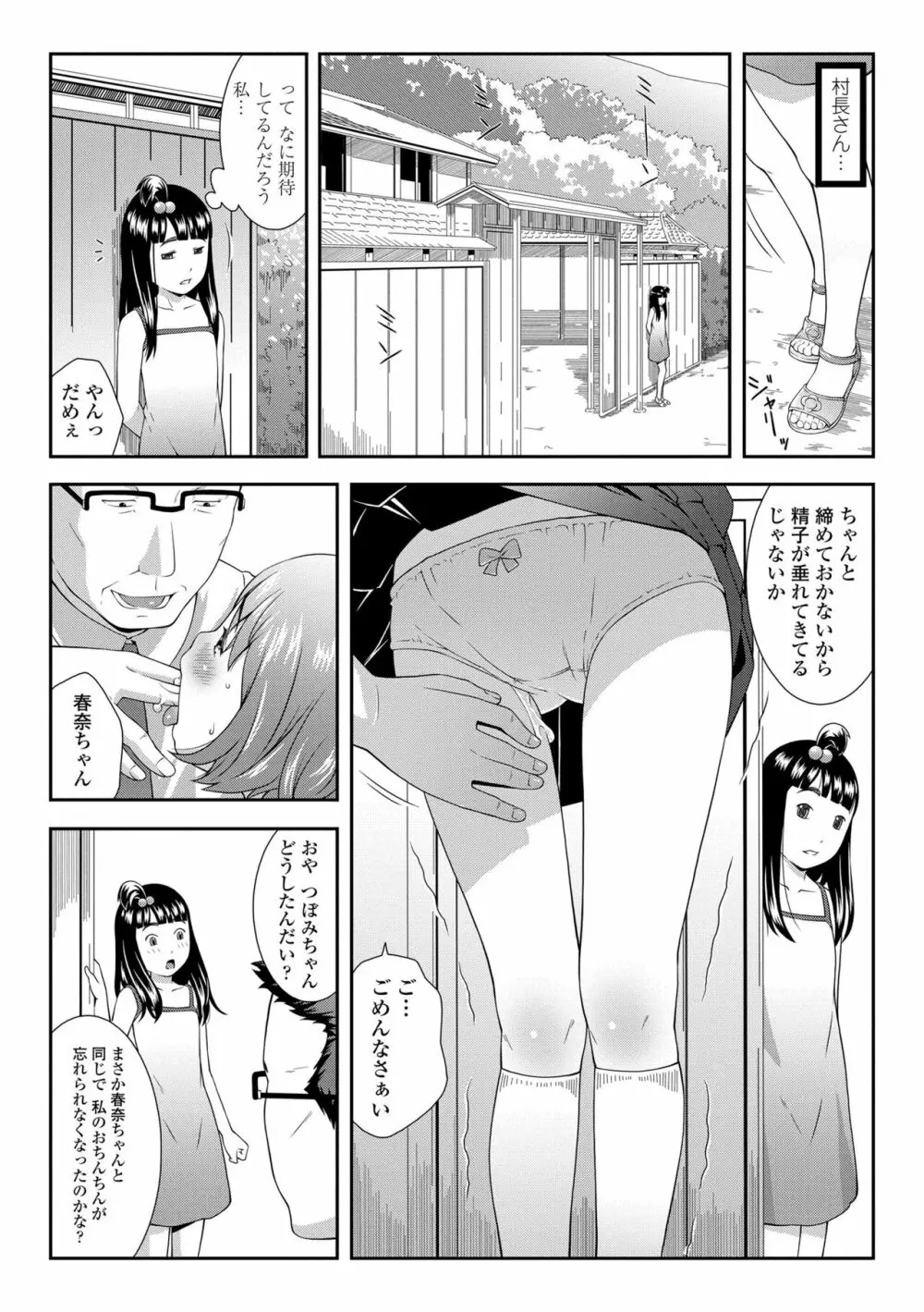 らぶみにまむ Page.133