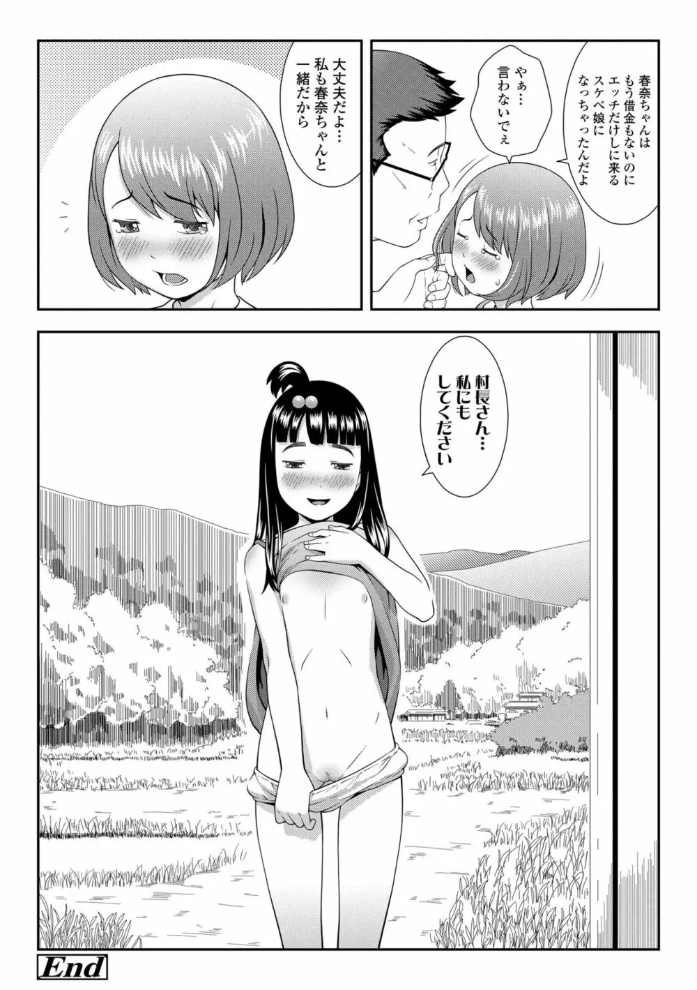 らぶみにまむ Page.134