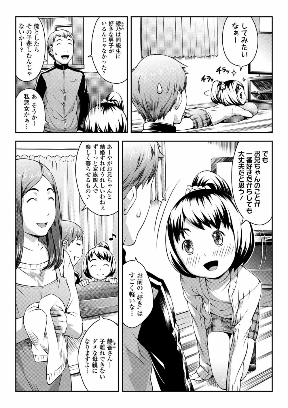 らぶみにまむ Page.157