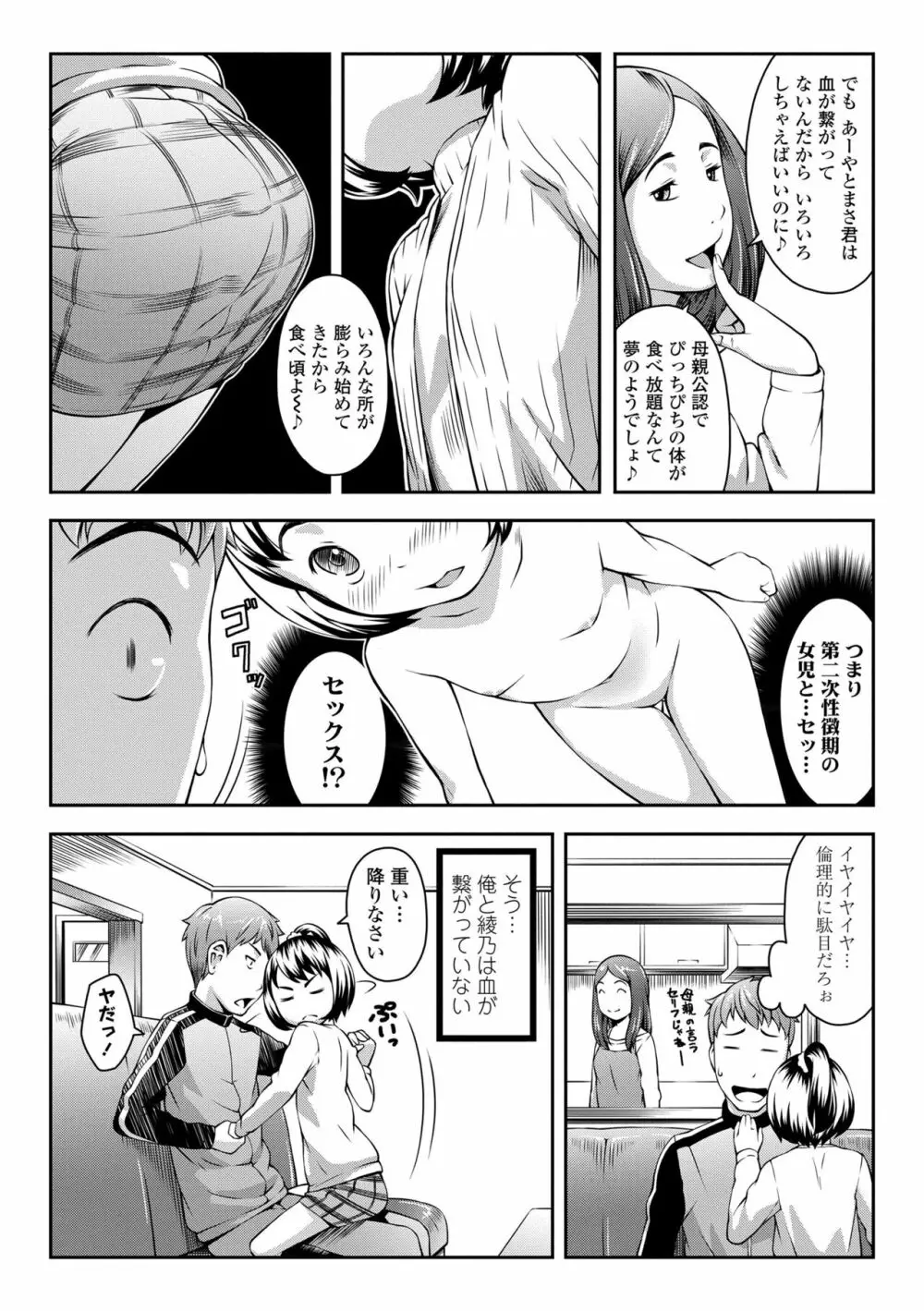 らぶみにまむ Page.158