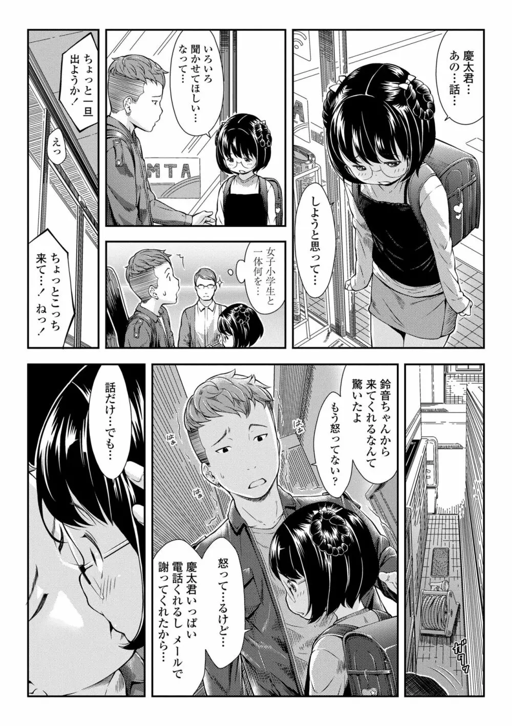 らぶみにまむ Page.43