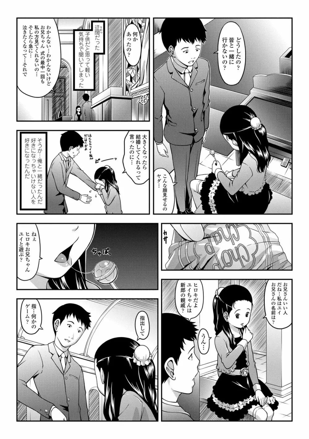 らぶみにまむ Page.77