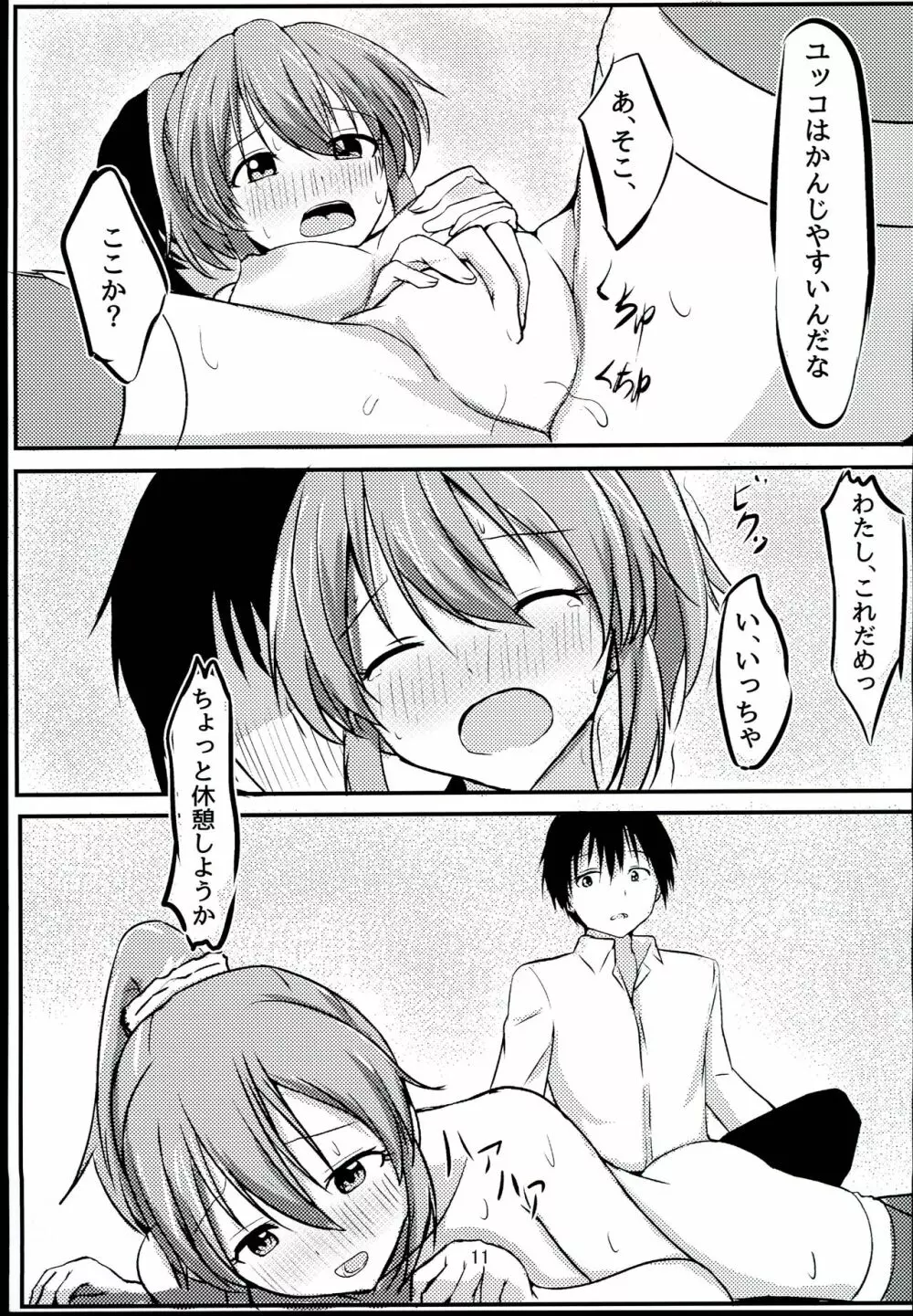 サイキックはナシで!! Page.11