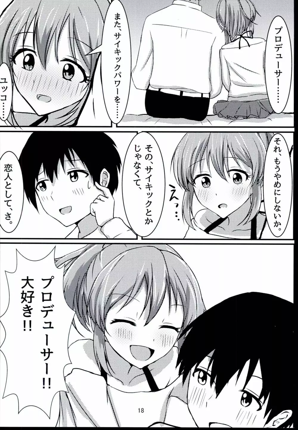 サイキックはナシで!! Page.18