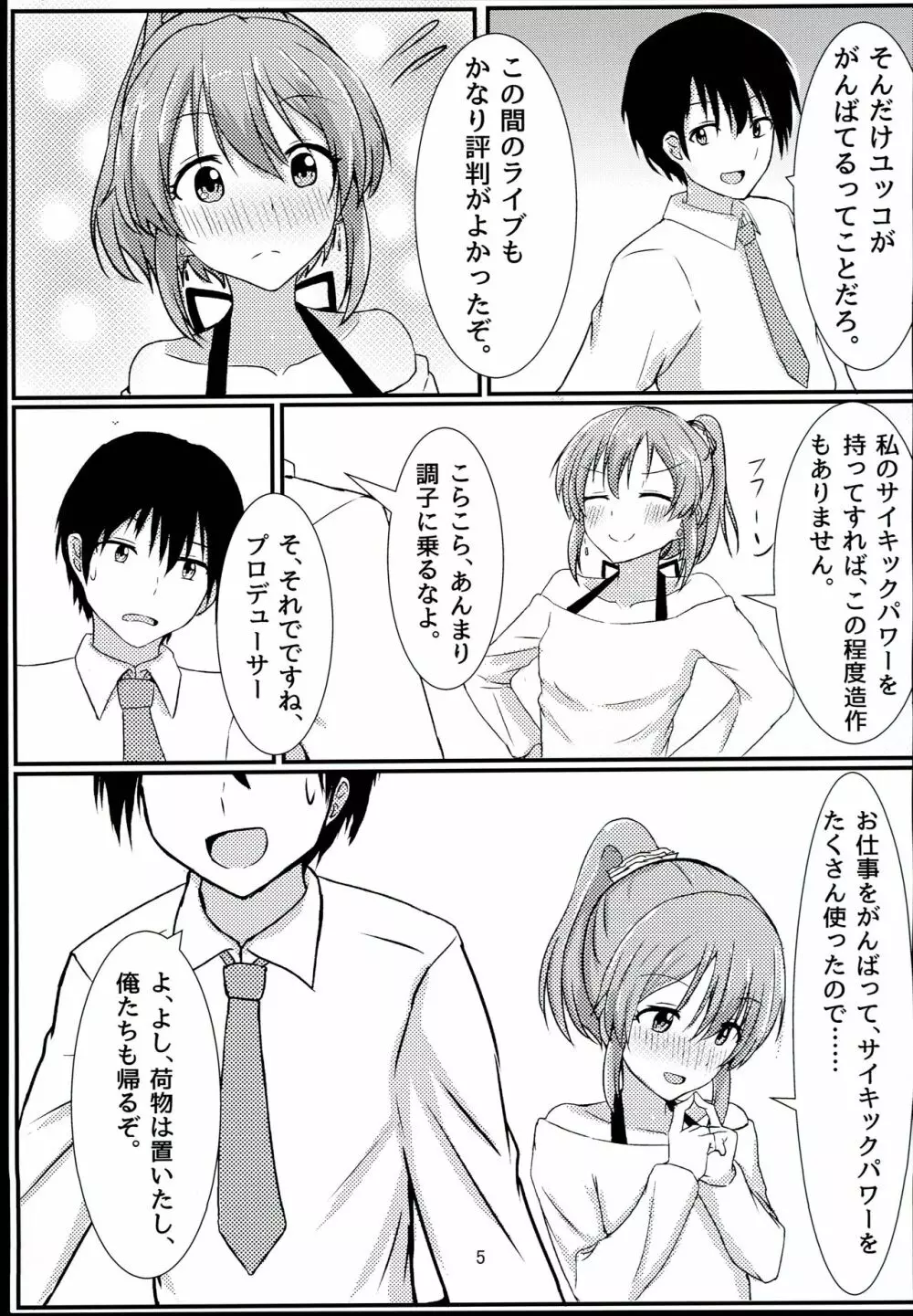 サイキックはナシで!! Page.5