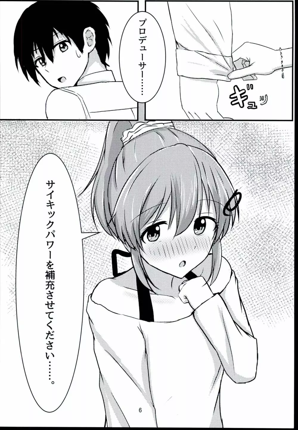 サイキックはナシで!! Page.6