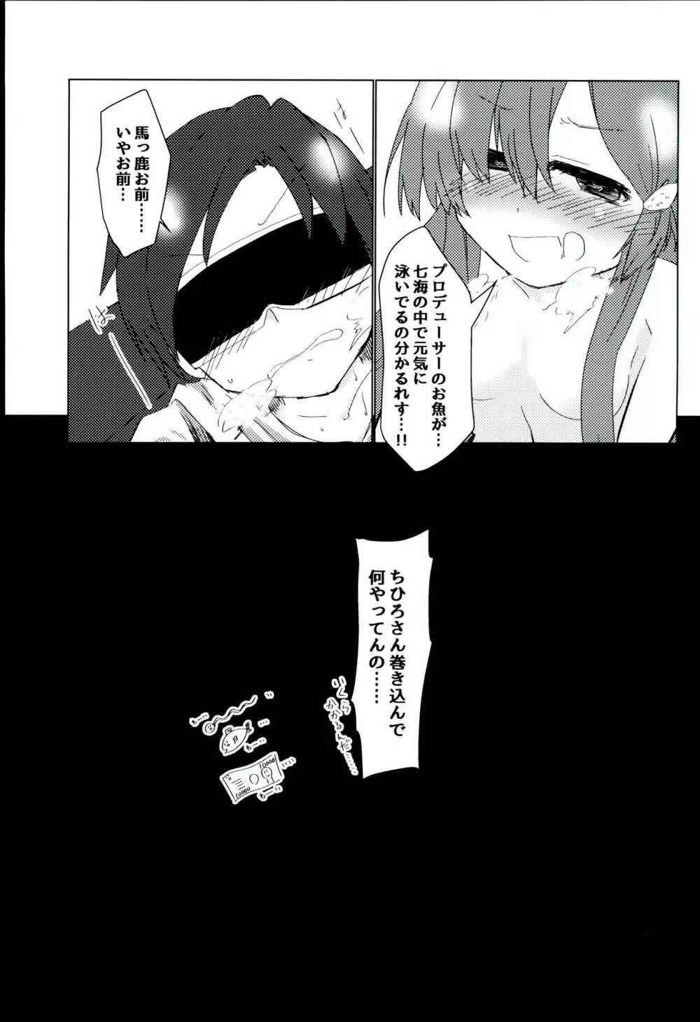 一本釣 Page.13