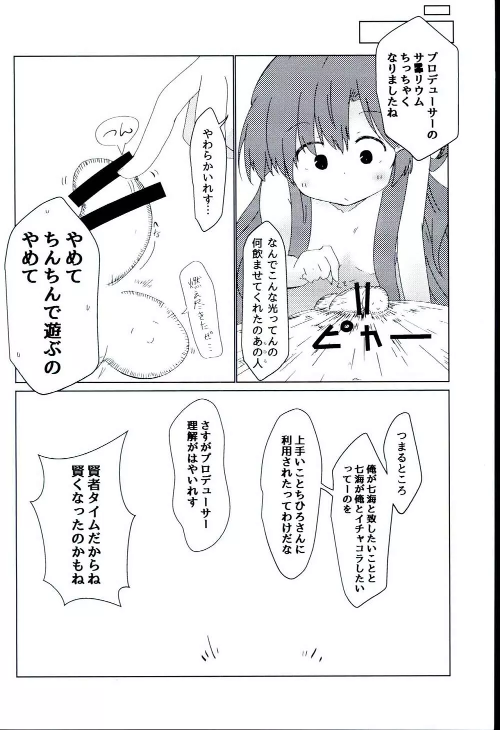 一本釣 Page.14