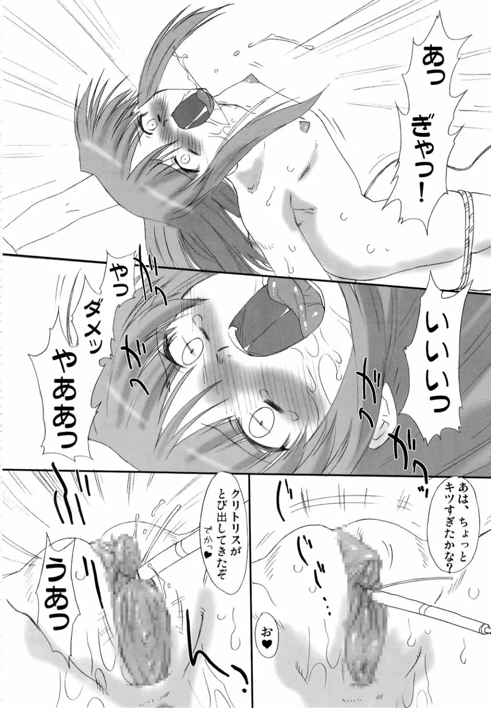 双変～みんないっしょにアイしてね～ Page.105