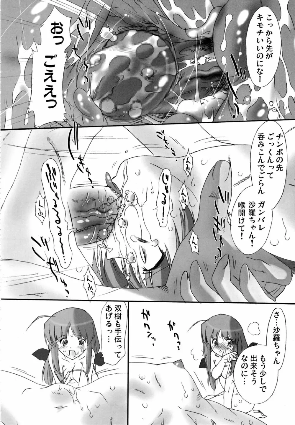 双変～みんないっしょにアイしてね～ Page.107