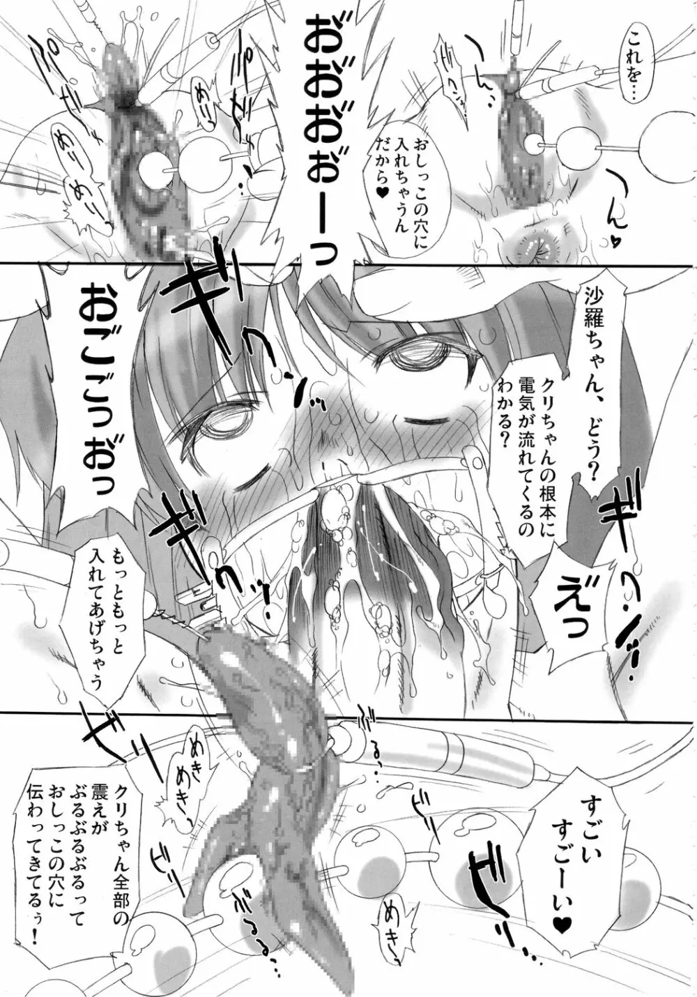 双変～みんないっしょにアイしてね～ Page.118