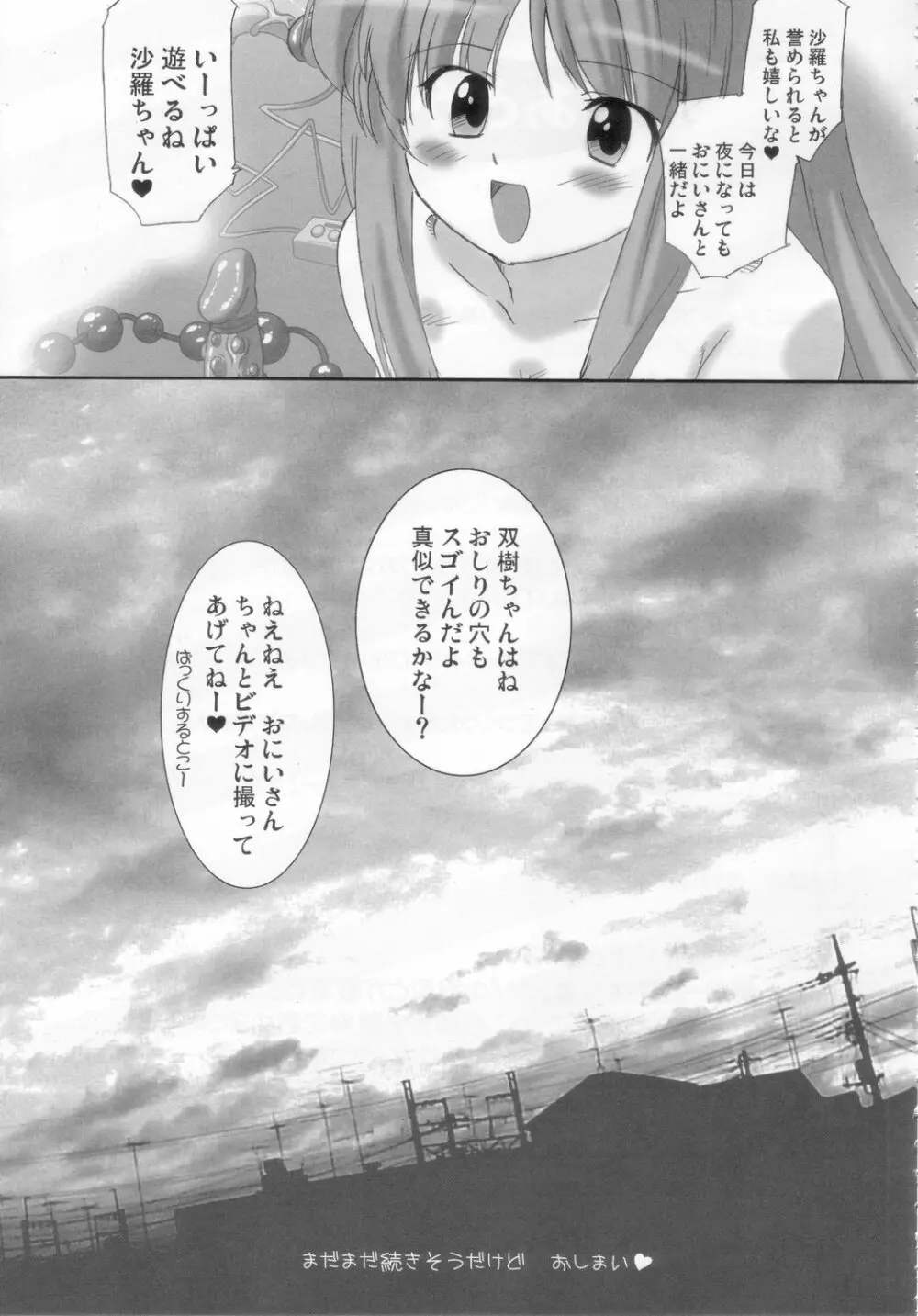 双変～みんないっしょにアイしてね～ Page.122