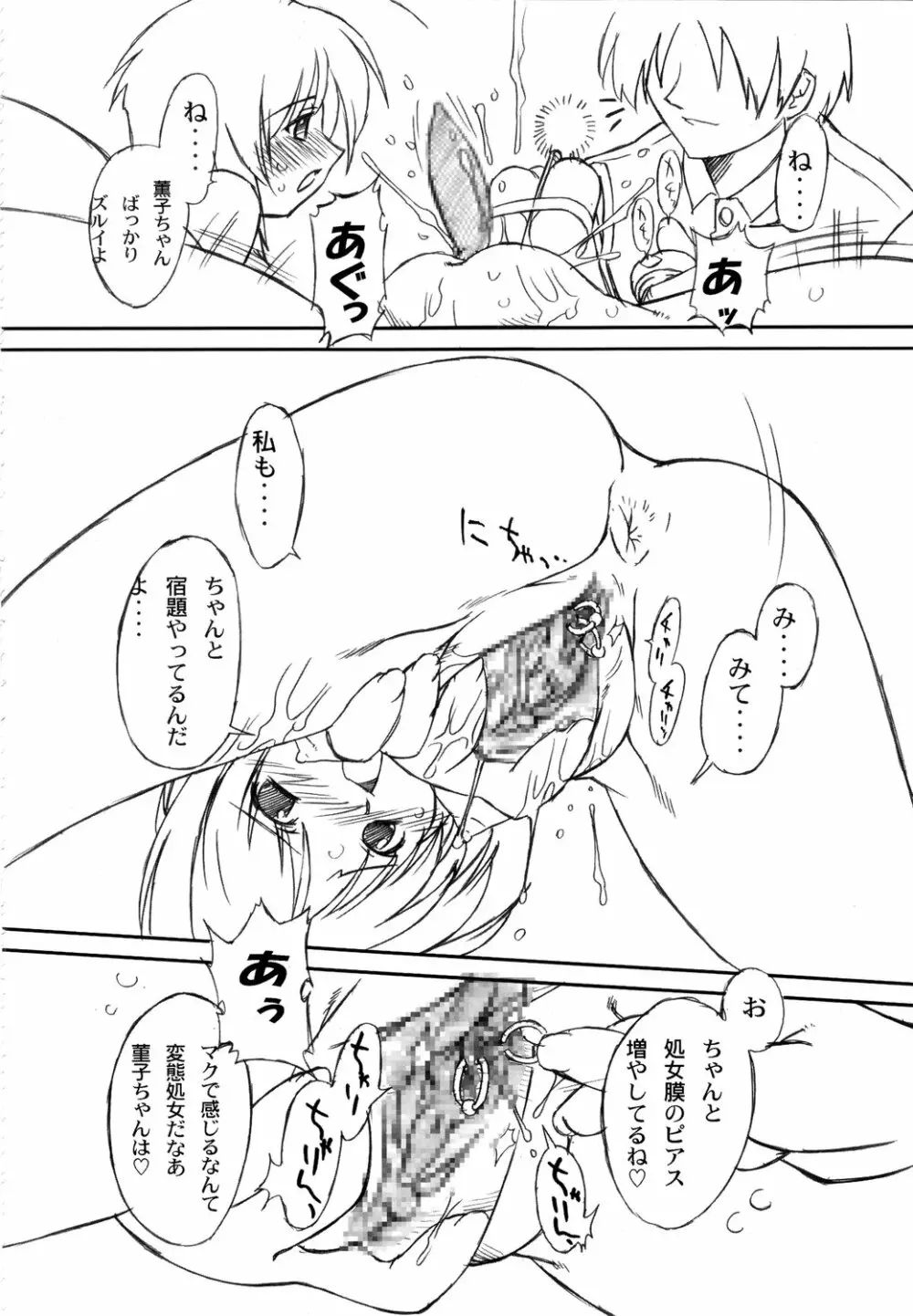 双変～みんないっしょにアイしてね～ Page.38