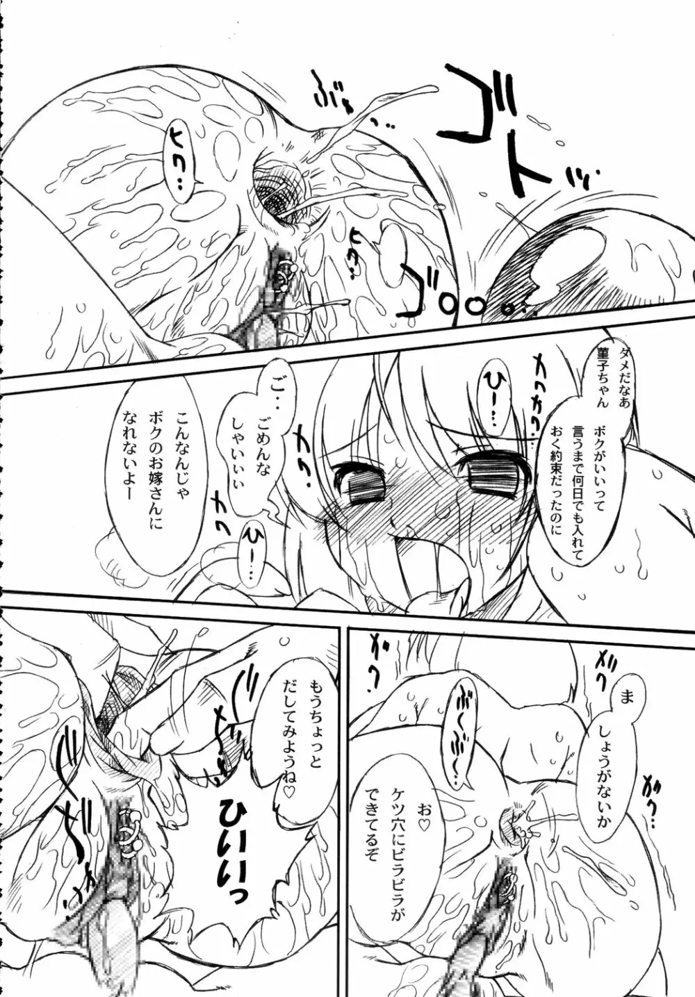 双変～みんないっしょにアイしてね～ Page.44