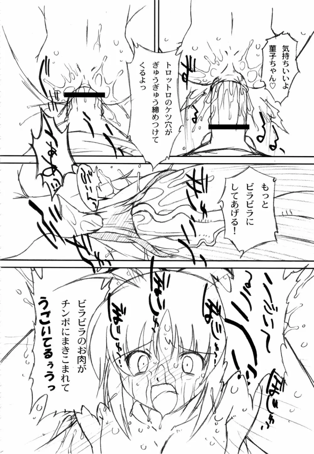 双変～みんないっしょにアイしてね～ Page.48