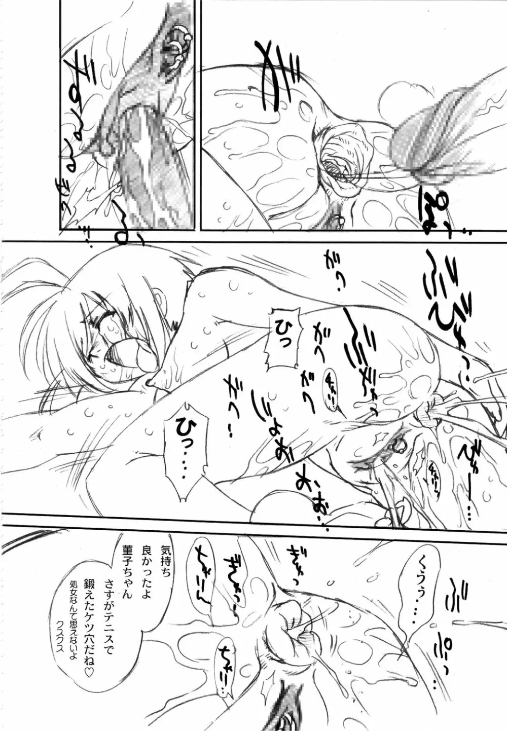 双変～みんないっしょにアイしてね～ Page.50