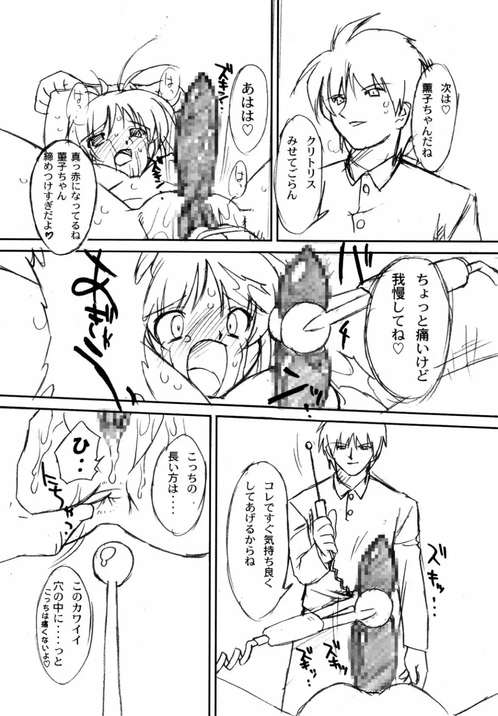 双変～みんないっしょにアイしてね～ Page.51