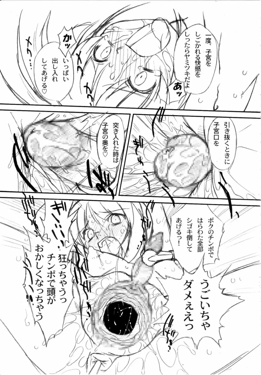 双変～みんないっしょにアイしてね～ Page.57