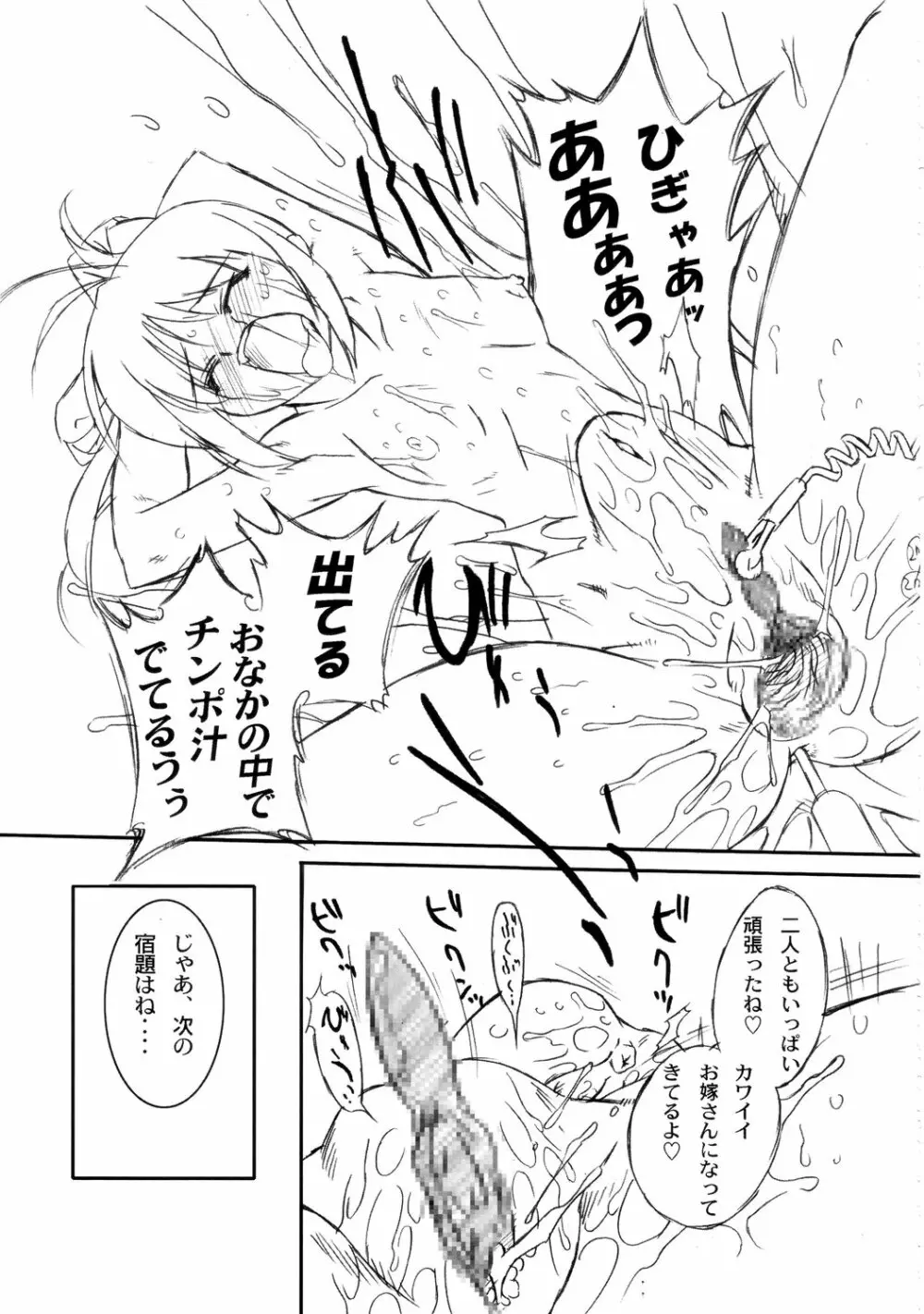 双変～みんないっしょにアイしてね～ Page.59