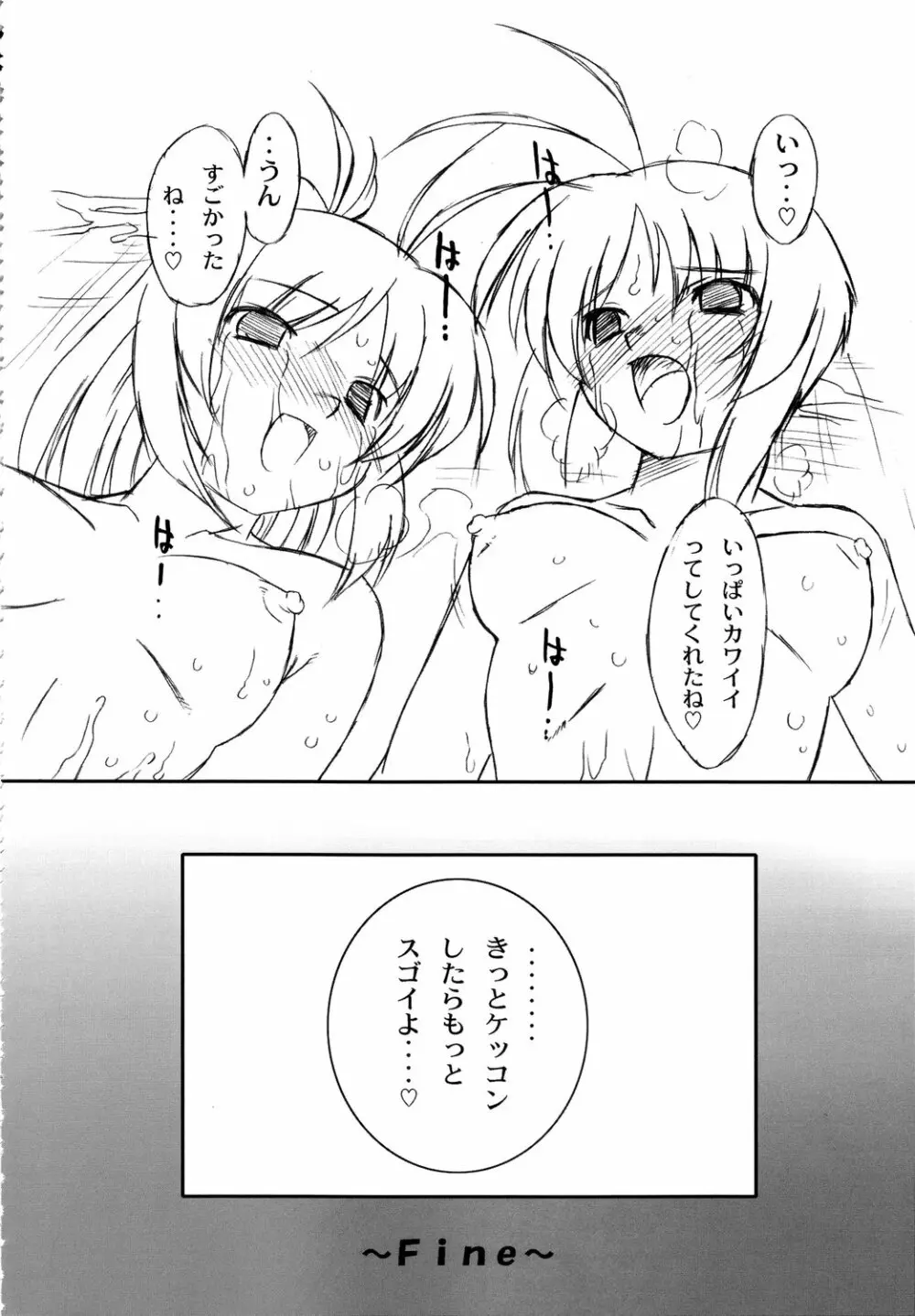 双変～みんないっしょにアイしてね～ Page.60