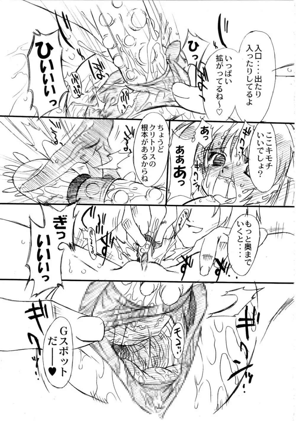 双変～みんないっしょにアイしてね～ Page.69