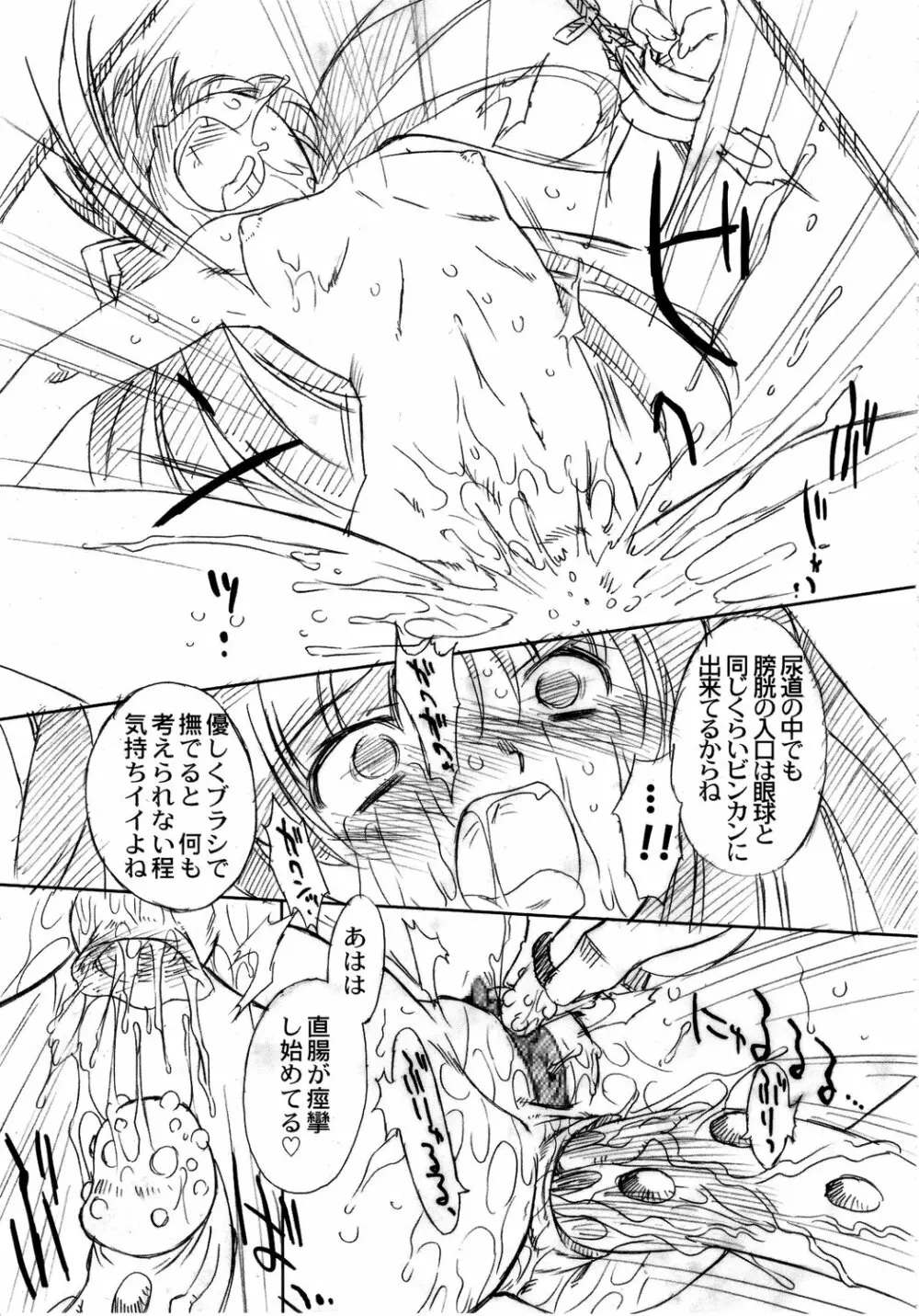 双変～みんないっしょにアイしてね～ Page.71