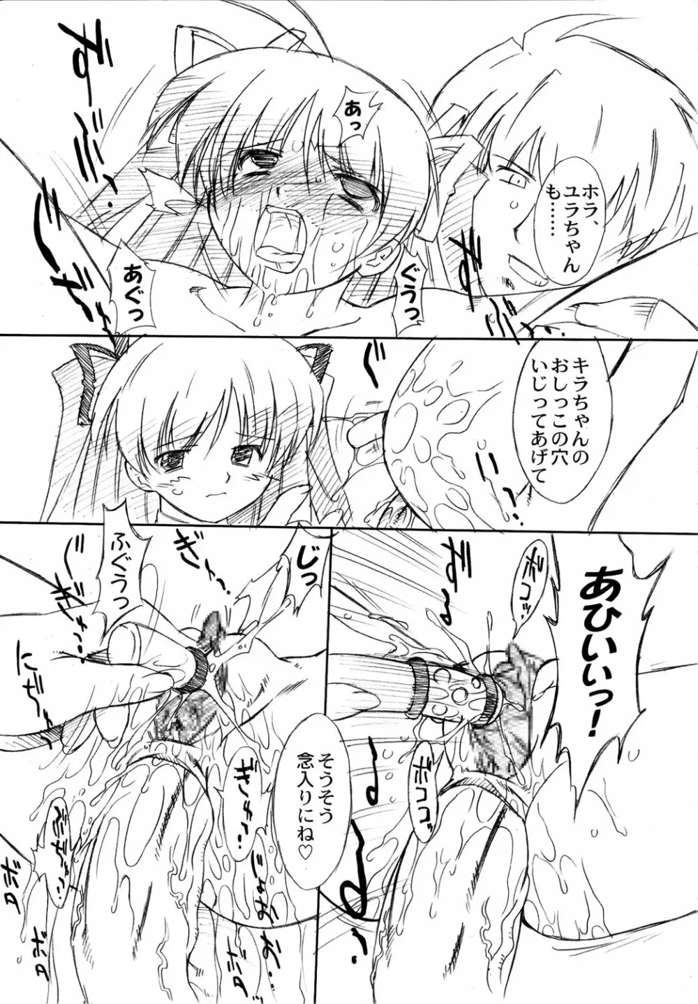 双変～みんないっしょにアイしてね～ Page.75