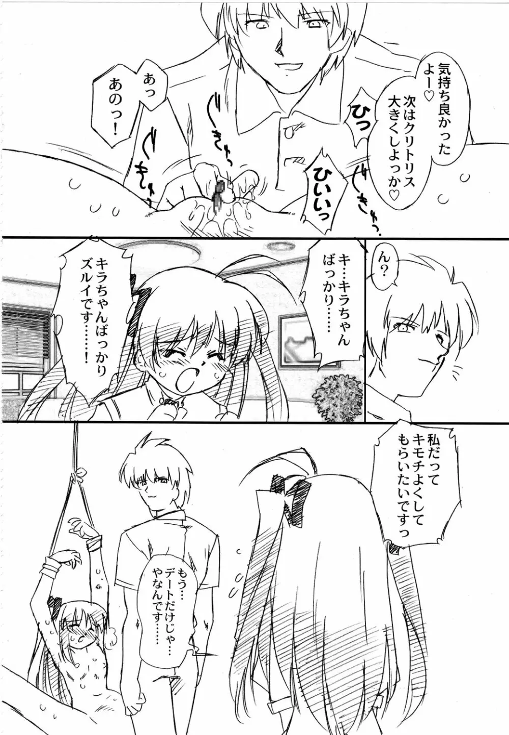 双変～みんないっしょにアイしてね～ Page.78