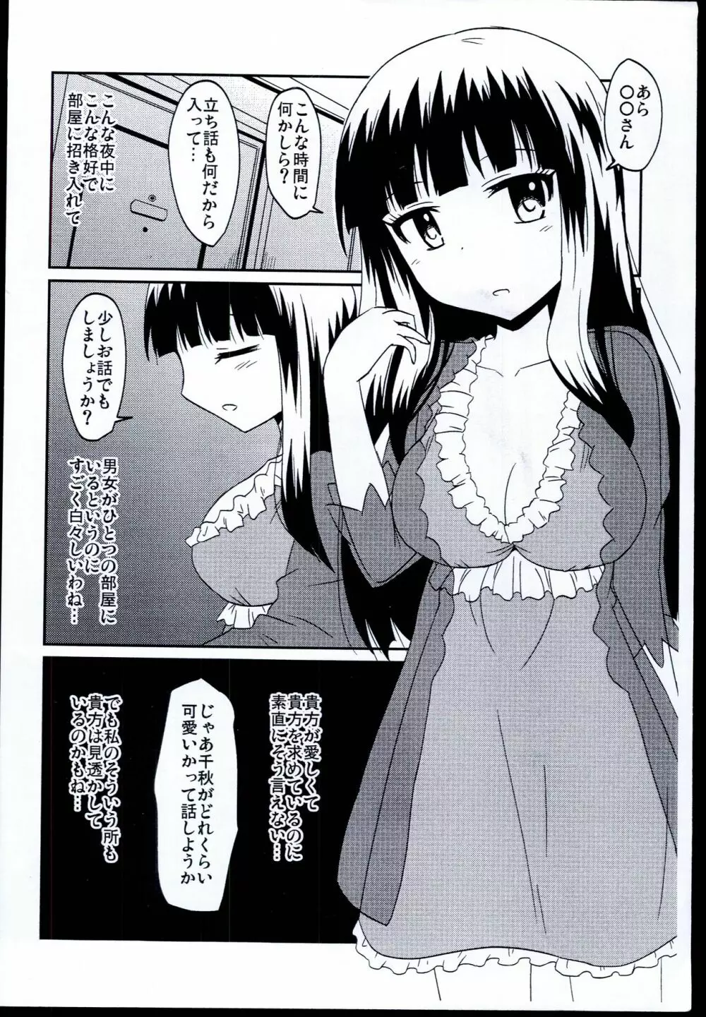 千秋ちゃんのお部屋におじゃまする本 Page.2