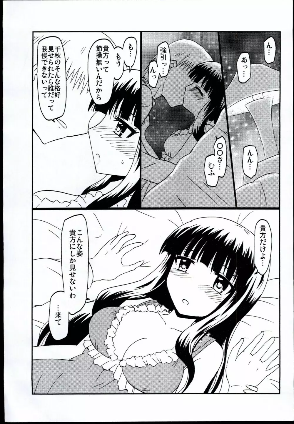 千秋ちゃんのお部屋におじゃまする本 Page.3