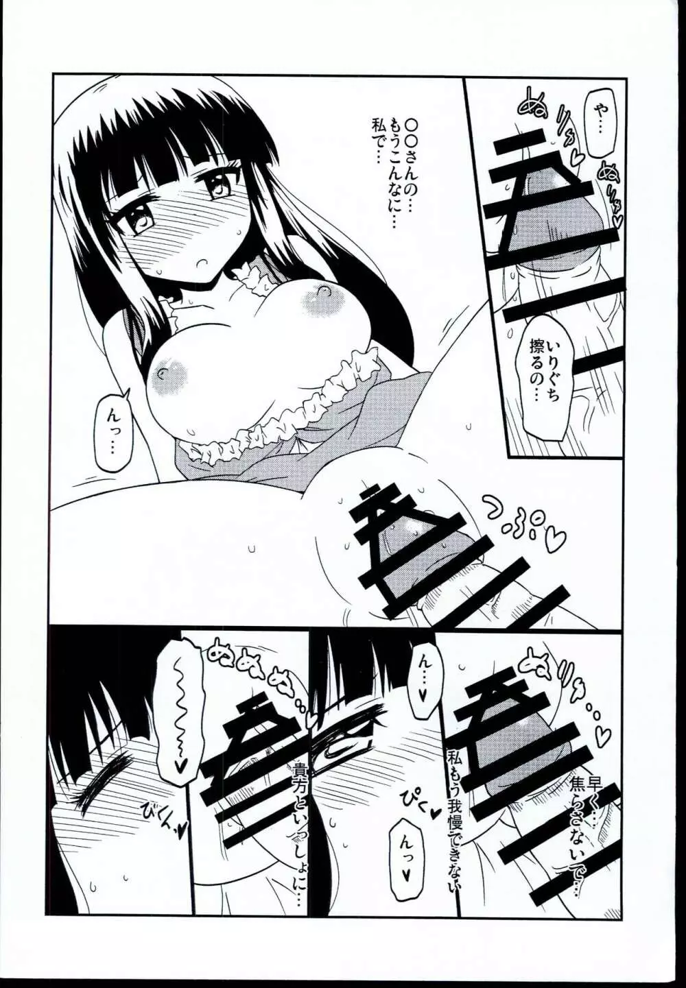 千秋ちゃんのお部屋におじゃまする本 Page.4