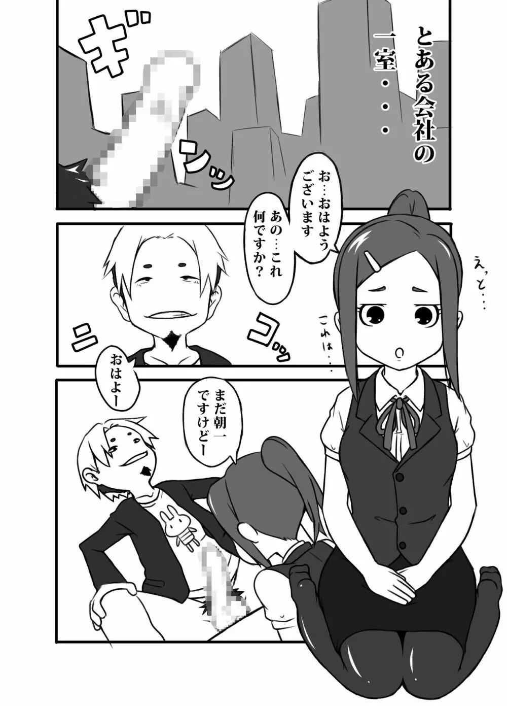 今日は、お口でご奉仕ですか? Page.2