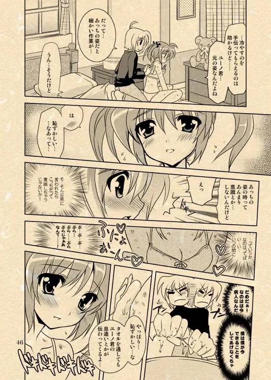 ユーノ×なのは漫画二連発 Page.11