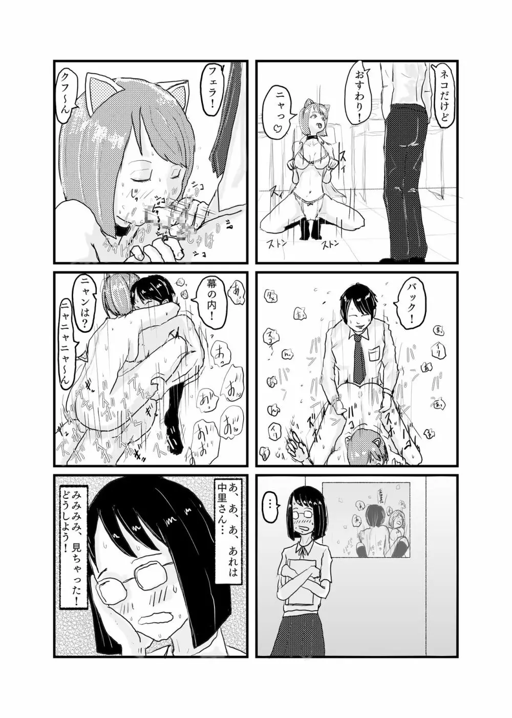 クラスで一番地味な女の子が催眠で覚醒する Page.4