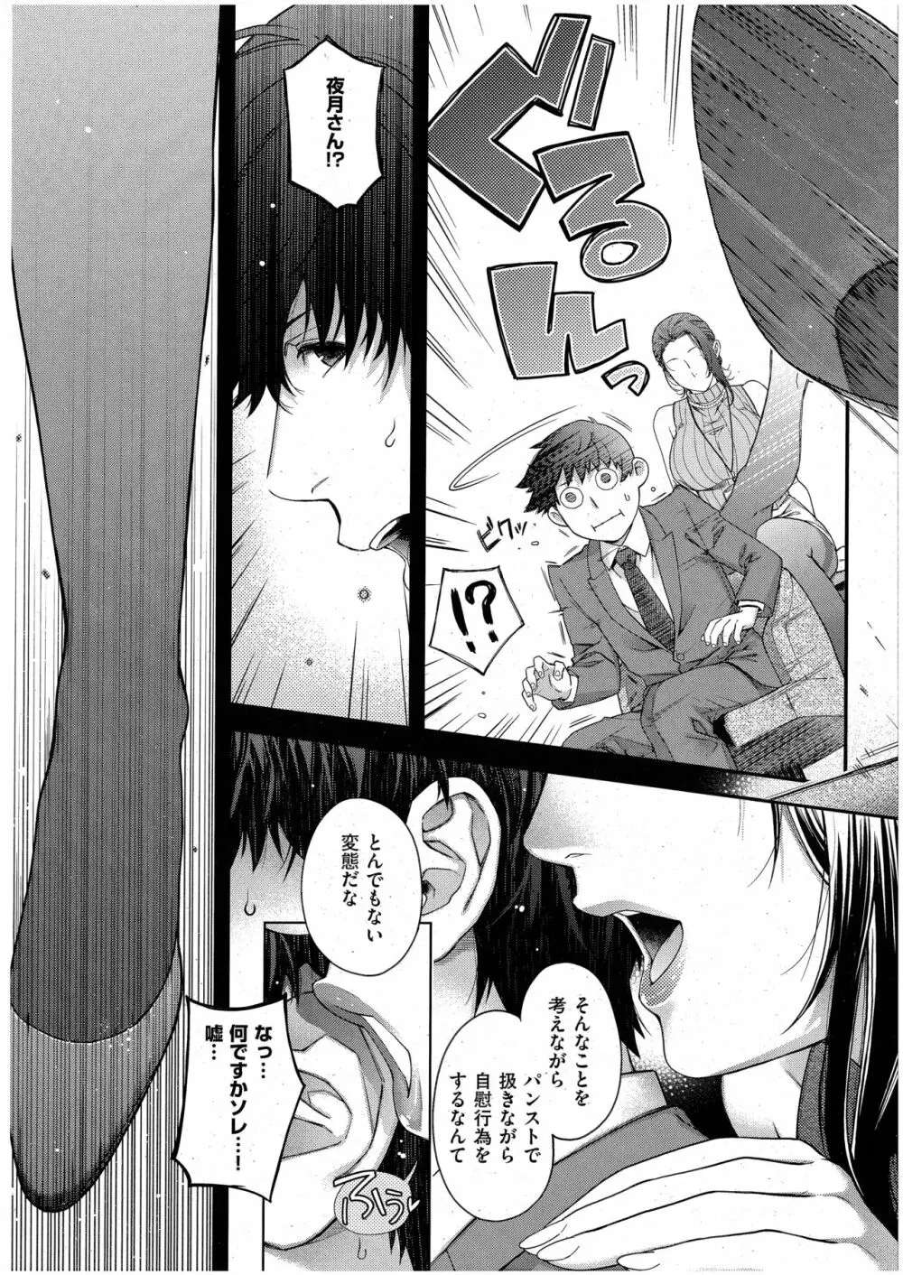 扇情のケモノ Page.14