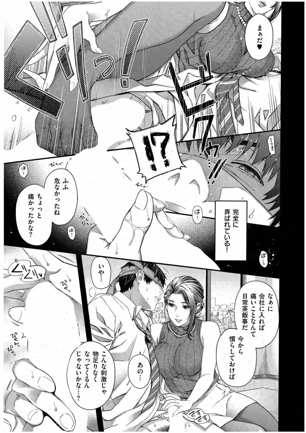 扇情のケモノ Page.21