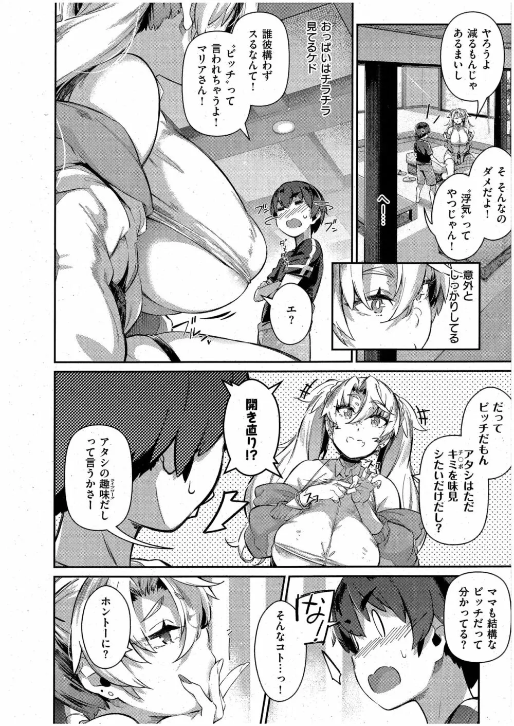 らすとさま～3 Page.8