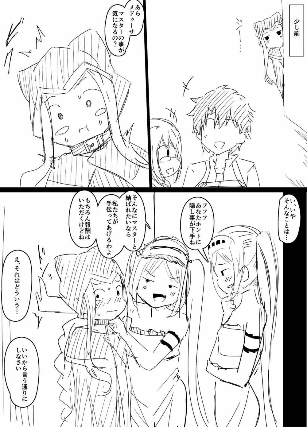 連携プレーを仕掛けてくるゴルゴン三姉妹 Page.10